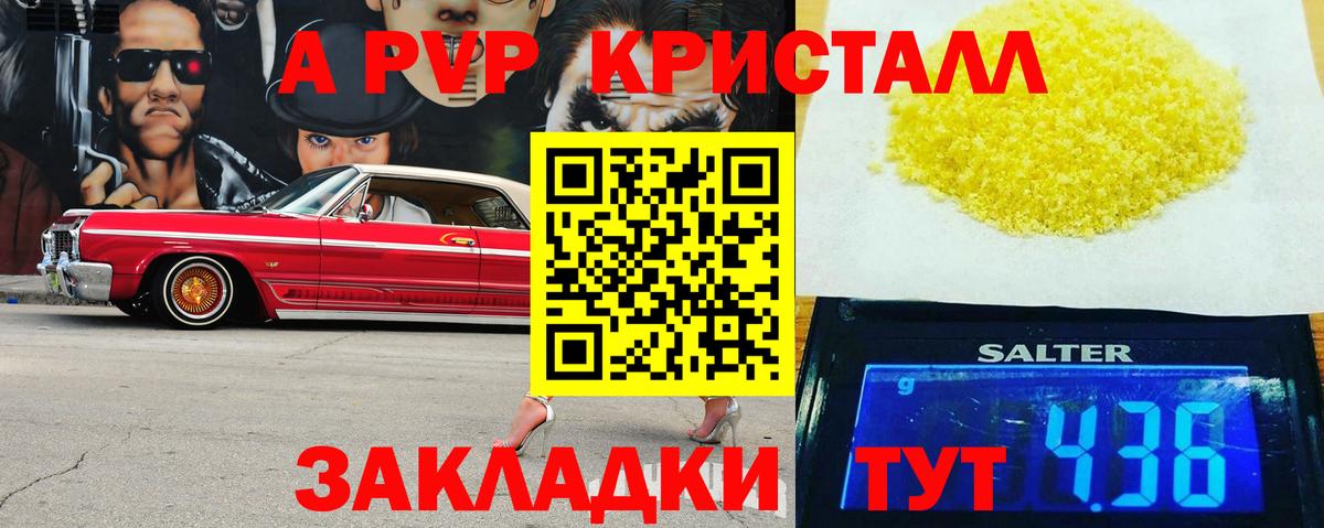 Alpha PVP Crystall Лангепас