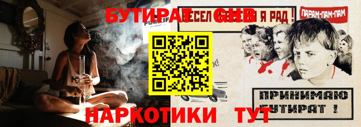 БУТИРАТ  БУТИРАТ 99%  Вход с VPN  Лангепас 
