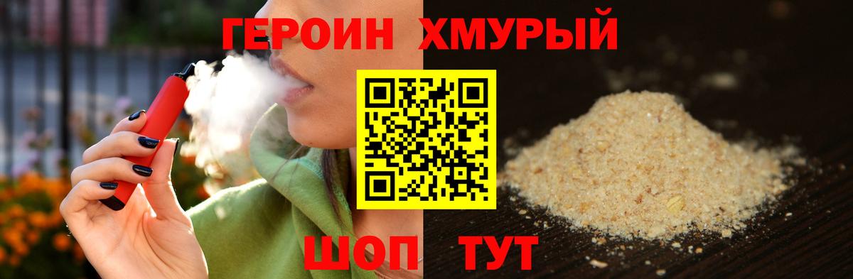 ГЕРОИН Heroin Лангепас