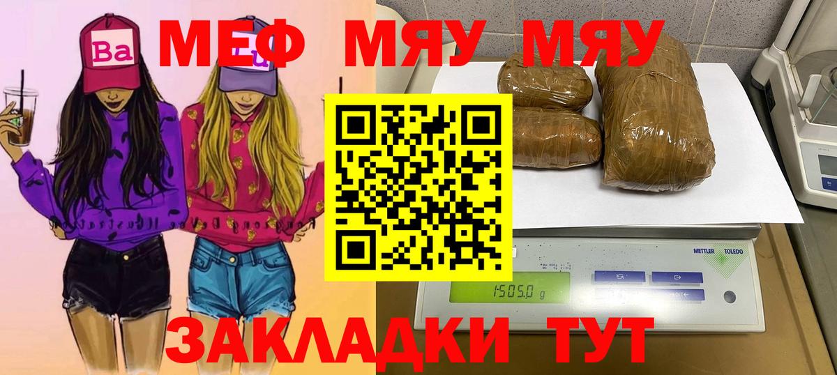 Меф мяу мяу  Лангепас