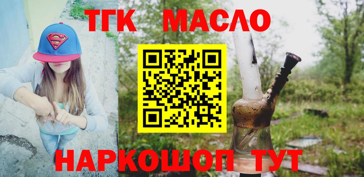 ТГК THC oil Лангепас